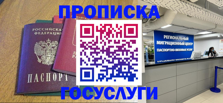 временная регистрация для школы в Губкинском