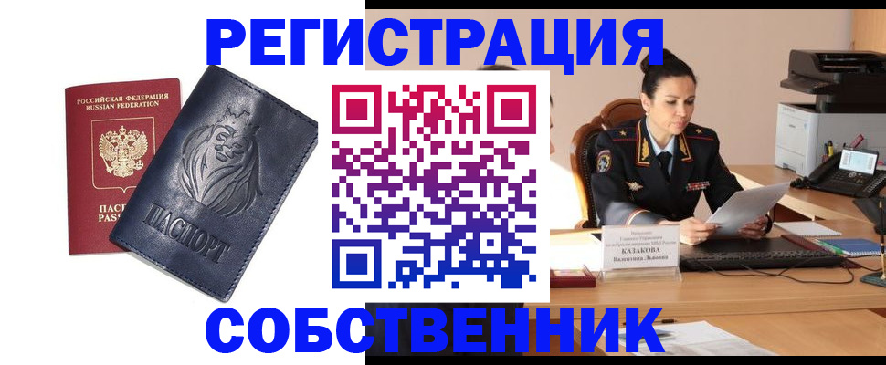 прописка законно в Губкинском